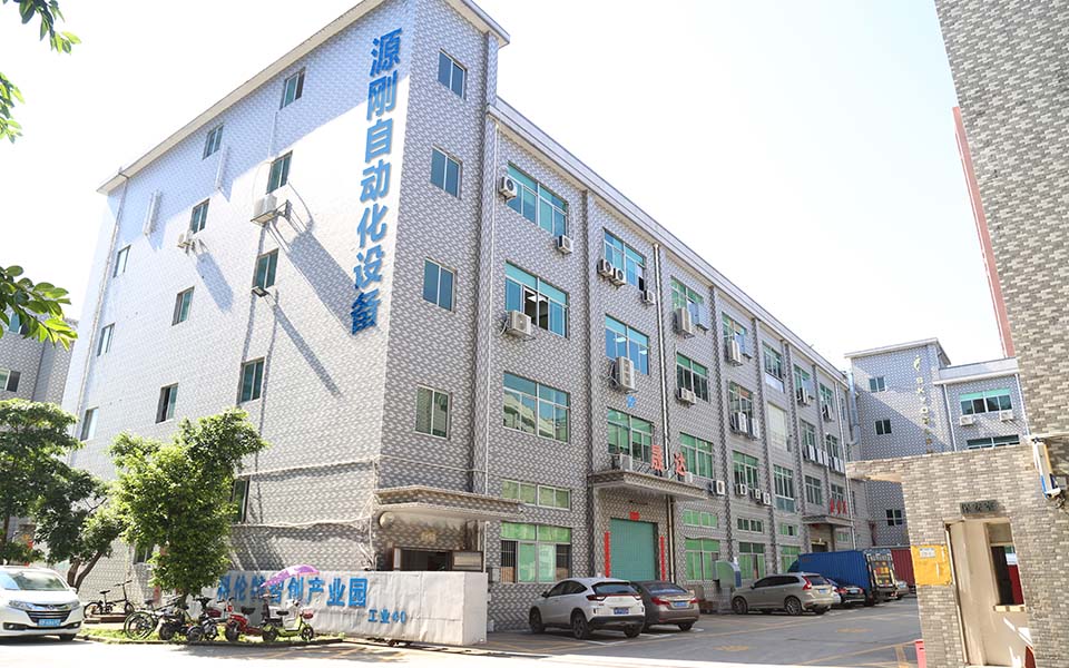 深圳市源刚自动化设备有限公司